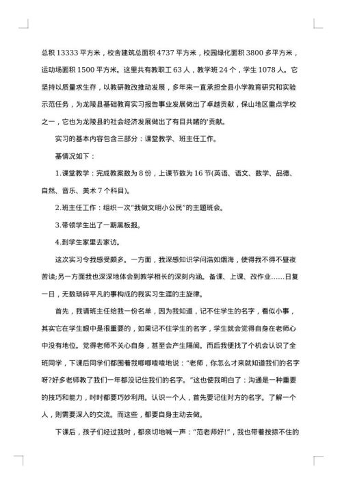 小学英语教师实习报告
