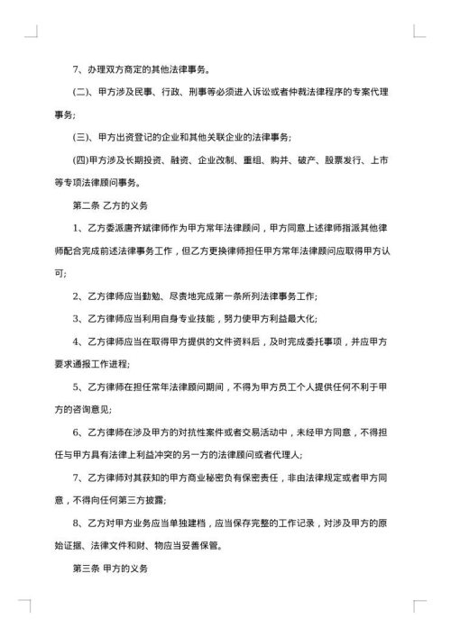 协议终止法律顾问合同
