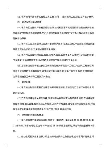 关于劳务合同模板汇编