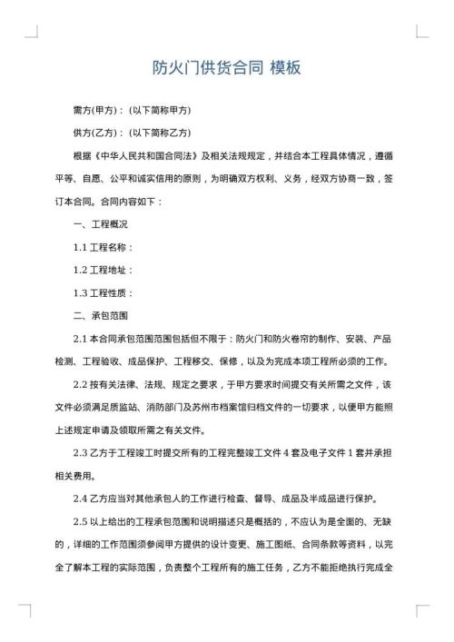 防火门供货合同