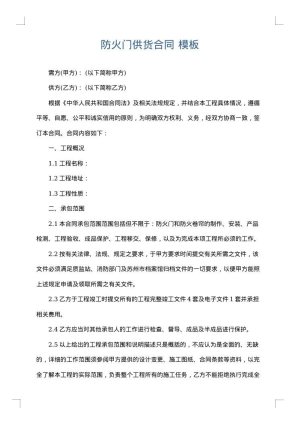 防火门供货合同
