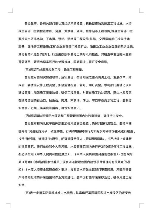社区防汛工作方案范文