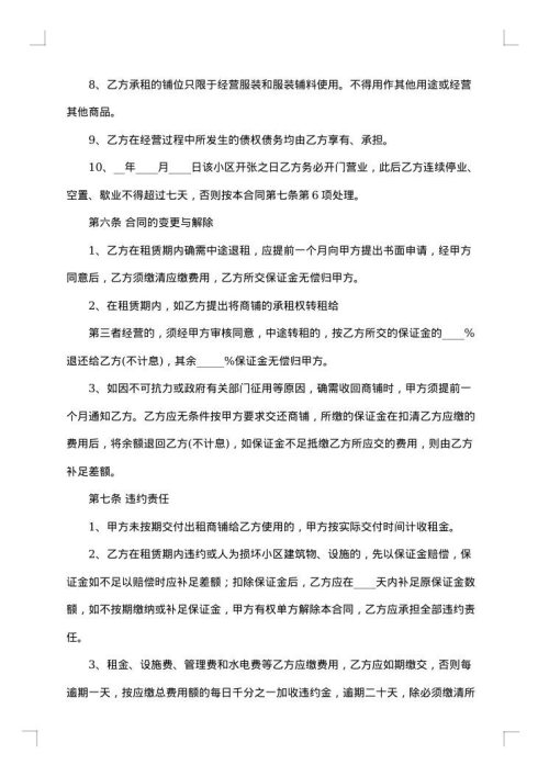 市区简装房屋租赁协议