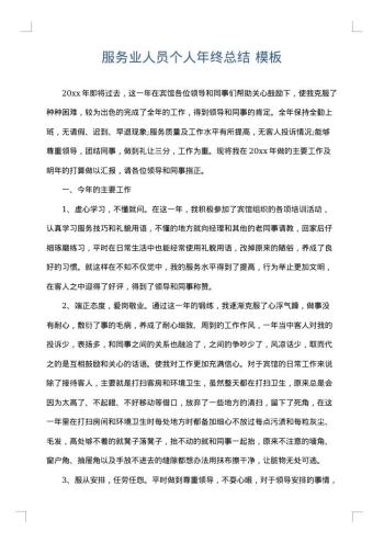 服务业人员个人年终总结
