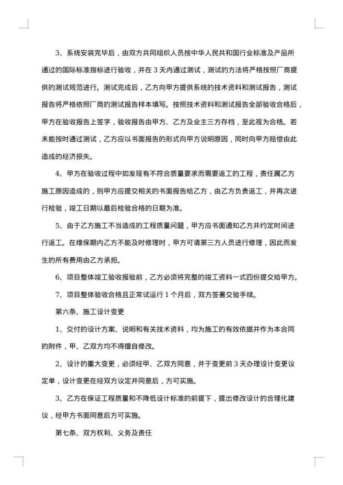 系统安装合同