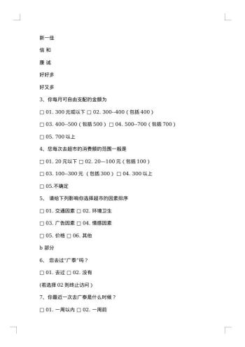 市场调查报告