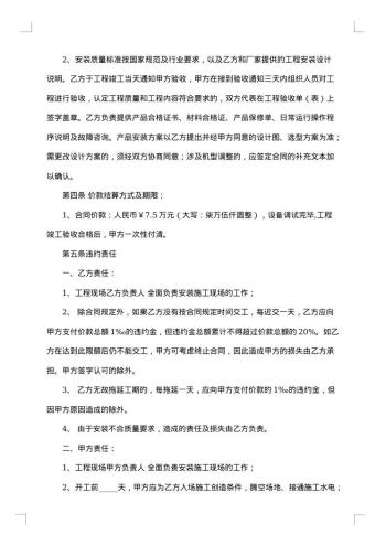 矿山合同模板集锦