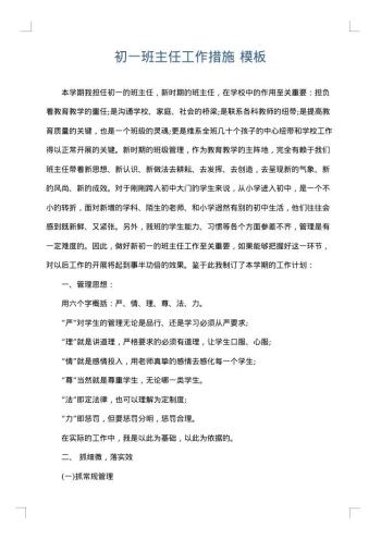 初一班主任工作措施
