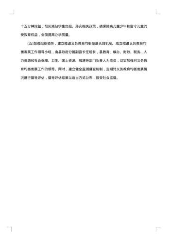 义务教育均衡发展整改方案