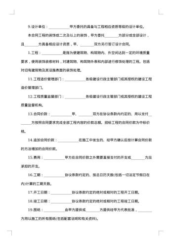 建筑装饰工程施工合同(1)