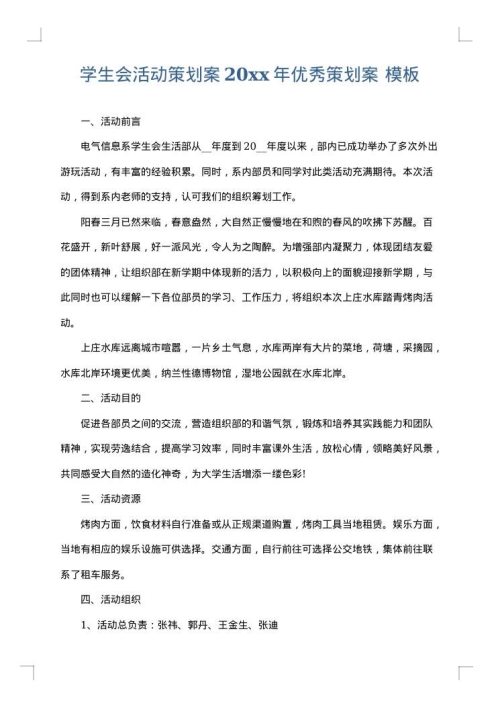 学生会活动策划案2025年优秀策划案