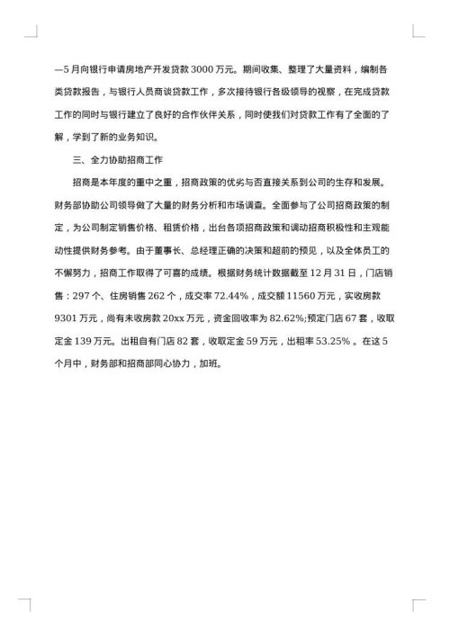 2025年-2025年财务经理年终个人工作总结