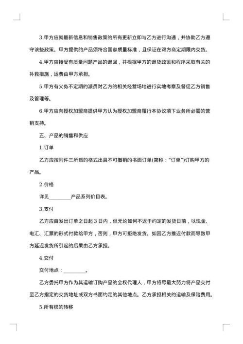 普通代理商分销合同书