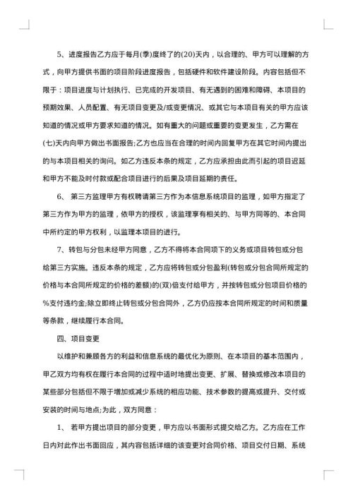 信息系统保密协议书