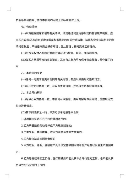 劳动合同全日制用工