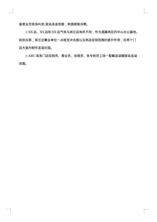 家电元旦促销活动方案