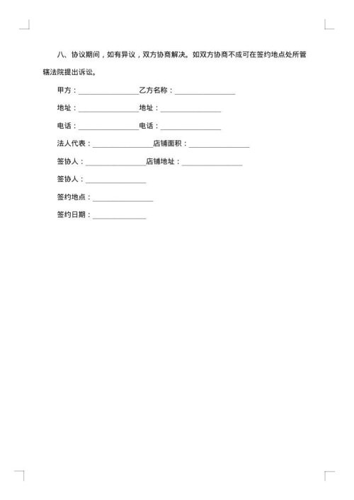 服装运输合同版本