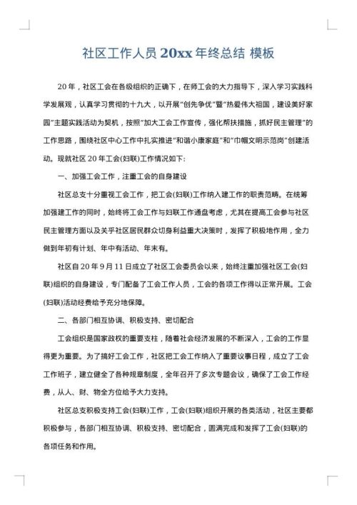 社区工作人员2025年终总结