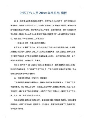 社区工作人员2025年终总结