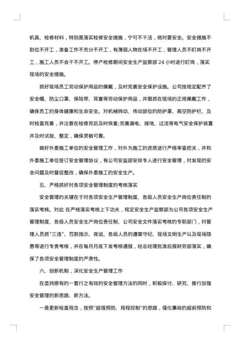 水泥厂安全员工作总结参考范例
