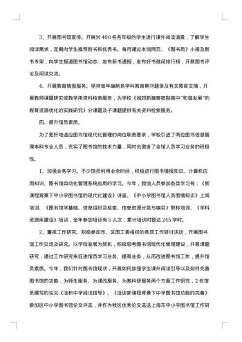 学校图书馆的工作总结