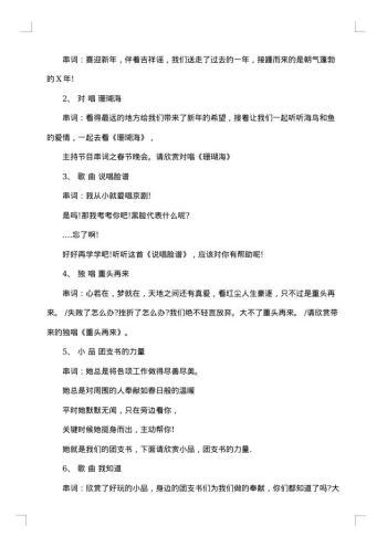 小学春节晚会主持人串词