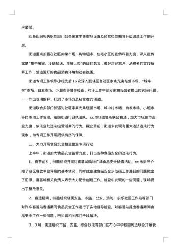 社区食品安全全年工作总结