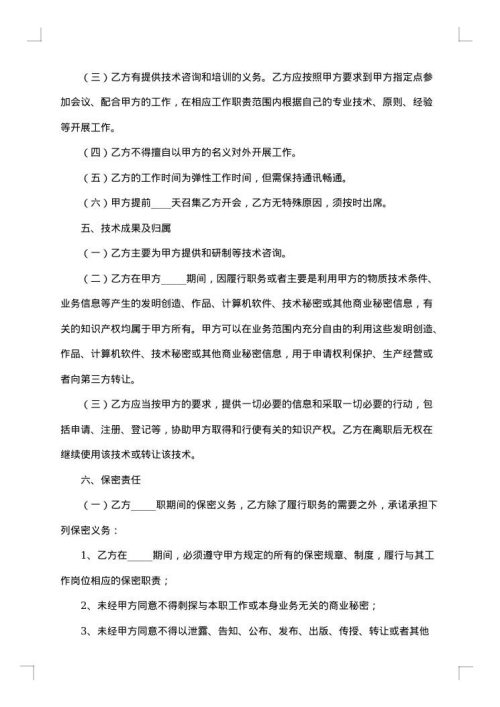 技术顾问合同