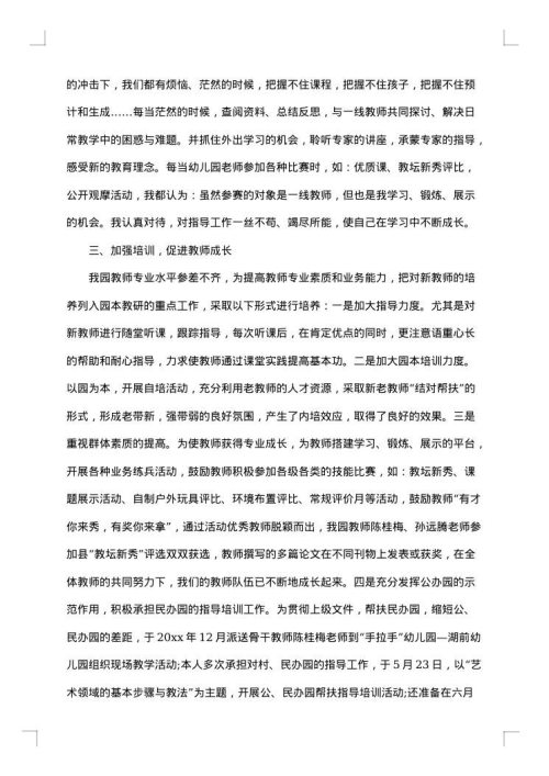 幼儿园老师个人德育工作总结范文