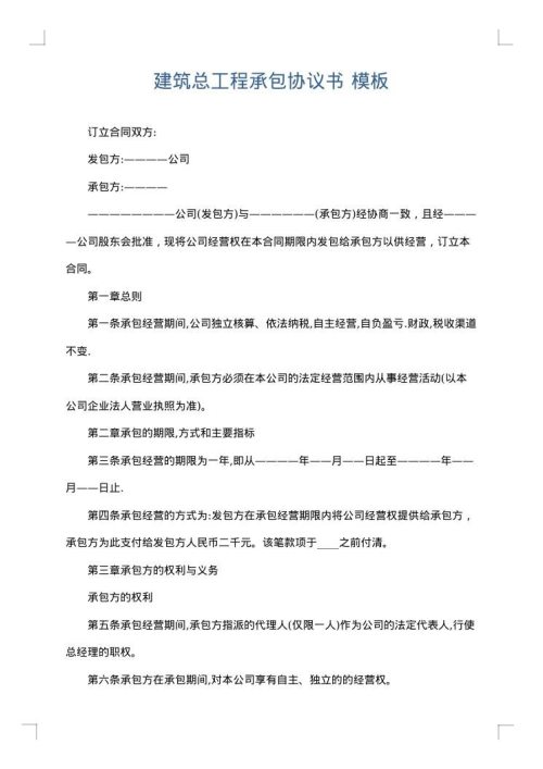 建筑总工程承包协议书