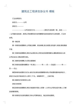 建筑总工程承包协议书