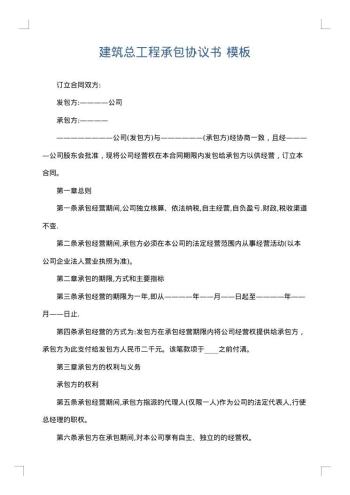 建筑总工程承包协议书