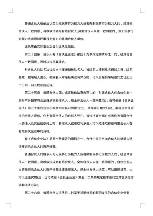 有限合伙企业合伙协议参考格式