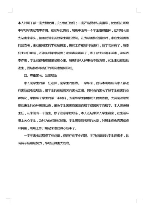 2025年初一班班主任工作总结