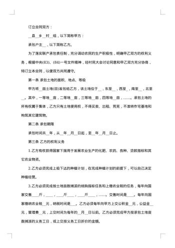 农村土地承包租赁合同书