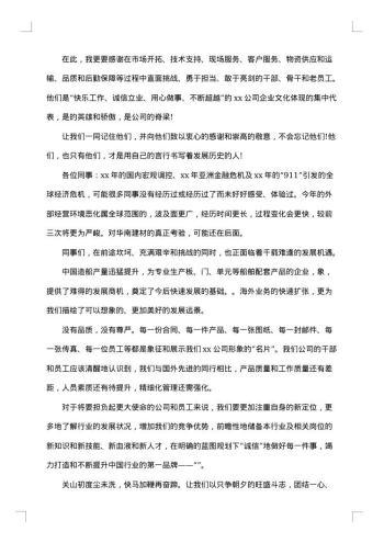 中秋佳节庆祝大会上的致辞