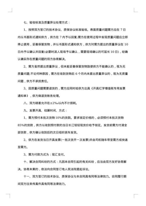 工业品购销合同