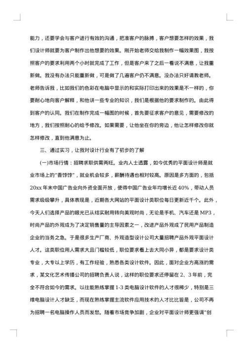 平面设计实习报告总结