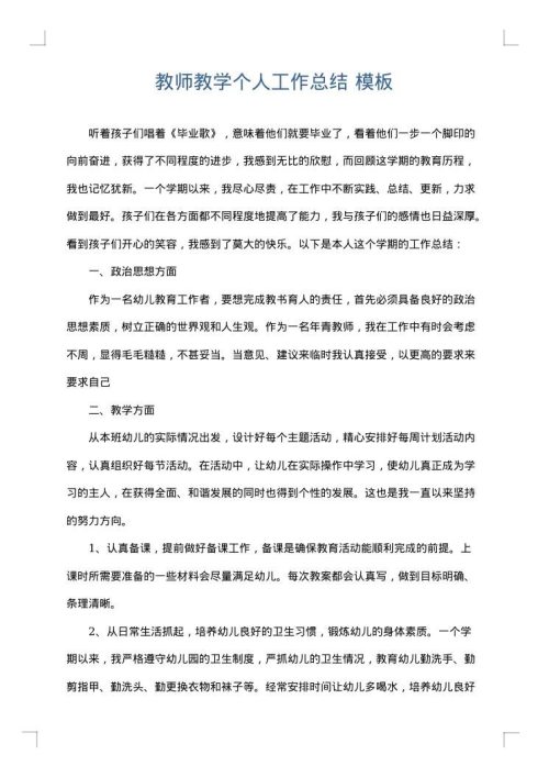 教师教学个人工作总结