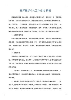 教师教学个人工作总结
