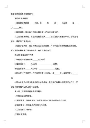 商业写字楼租赁协议