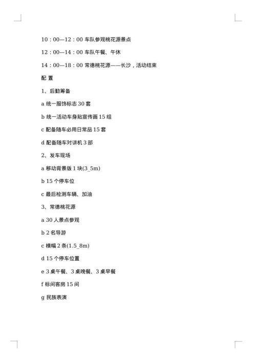 汽车促销策划方案
