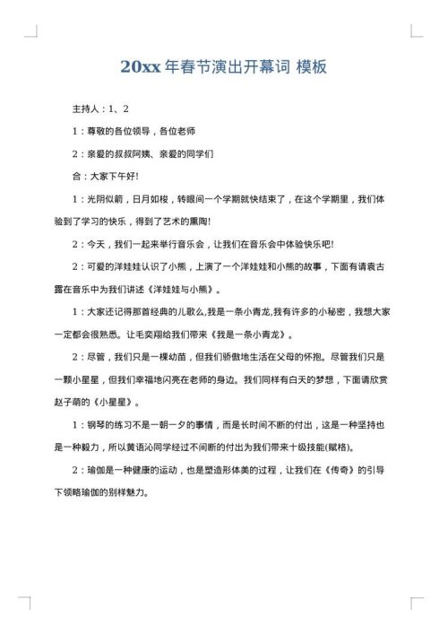 2025年春节演出开幕词