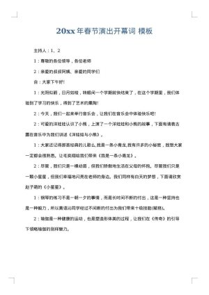 2025年春节演出开幕词