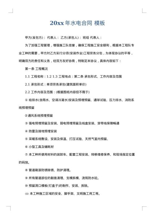 2025年水电合同
