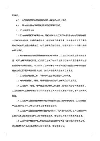 输电线路检修维护保运安全及技术协议