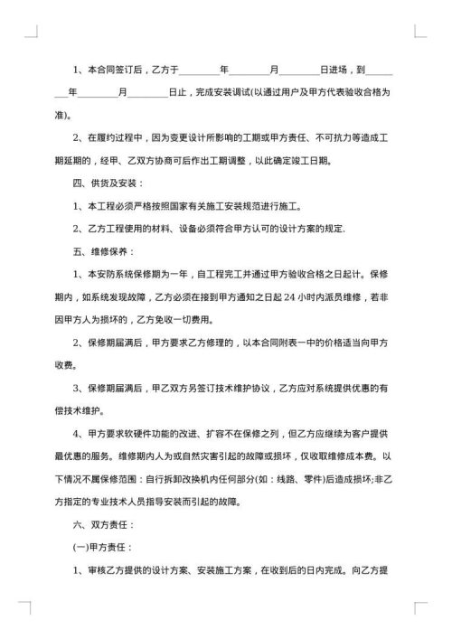 搭建冷库及对设备的销售安装合同