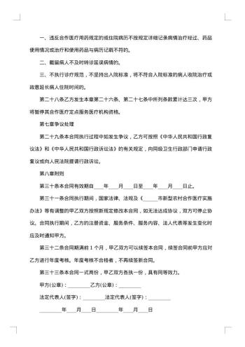新型农村合作医疗服务合同