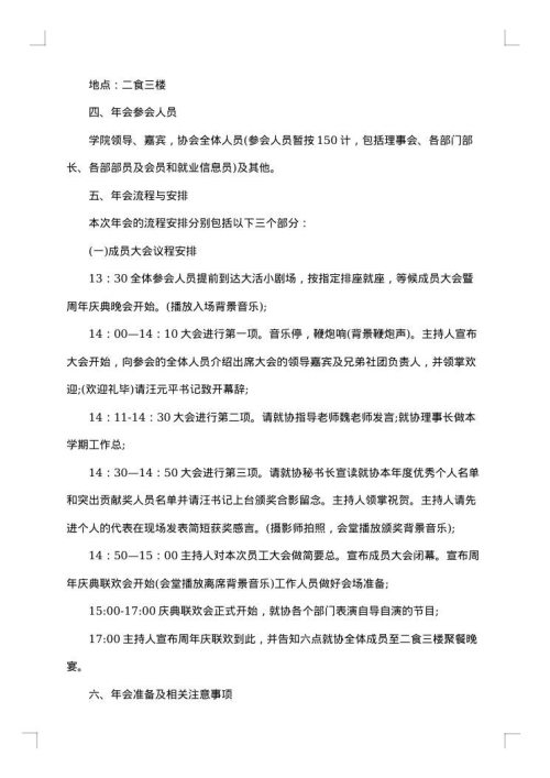温馨的年会应急方案