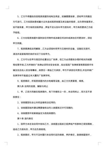 办公室房屋租赁合同